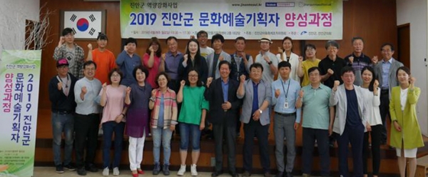 진안군, 문화예술 기획자 양성교육 실시
