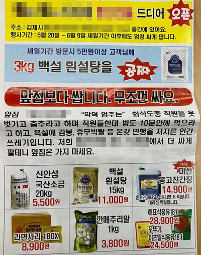 두 얼굴의 이상한 식자재 마트