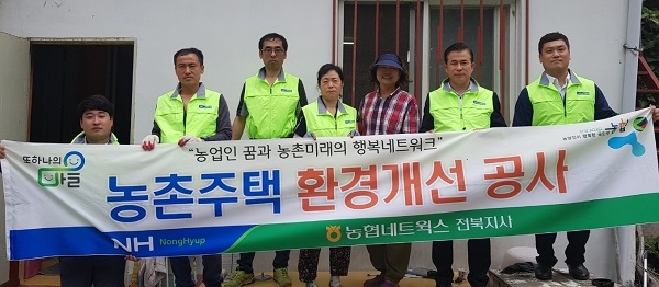 농협네트웍스 전북지사, 노후주택 환경개선 나서