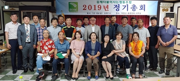 김제 더불어사는 협동조합 정기총회 개최