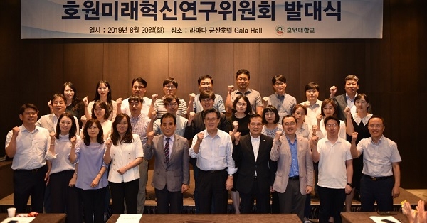 호원대, 호원미래혁신연구위원회 발족