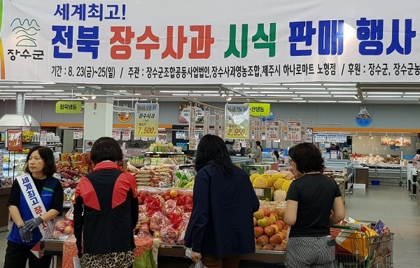 장수사과영농조합법인, 제주시에서 판촉 행사