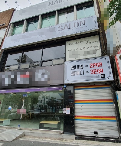 하루 아침에 사라져 도내 한 네일샵 폐점에 피해 속출