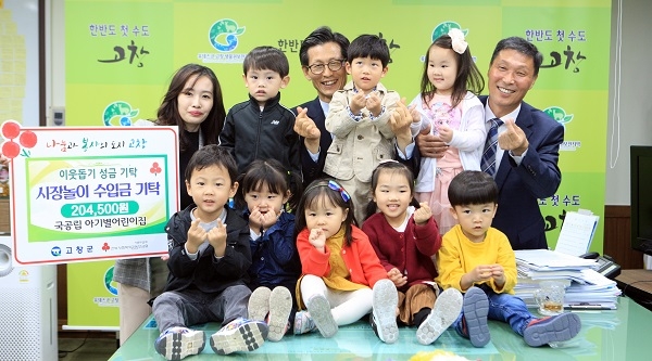 고창 아기별어린이집 아동 12명, 이웃돕기 성금 기부
