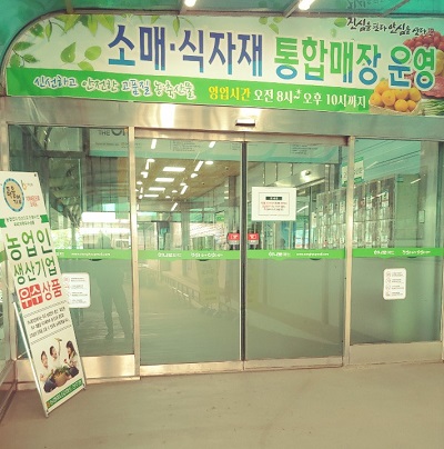 농협 하나로마트, 식자재·소매점 매장 운영으로 인근 상인 매출 하락 호소