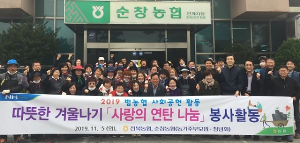 전북농협, 따뜻한 겨울나기 사랑의 연탄나눔 봉사