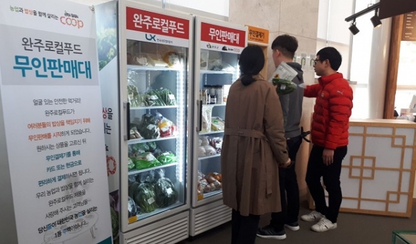 완주군 혁신도시 공공기관에서 로컬푸드 구입하세요