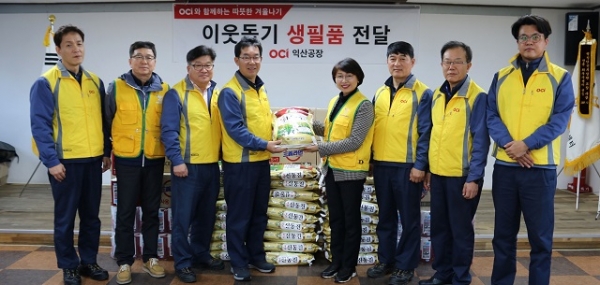 OCI 익산공장, 사랑 나눔 실천