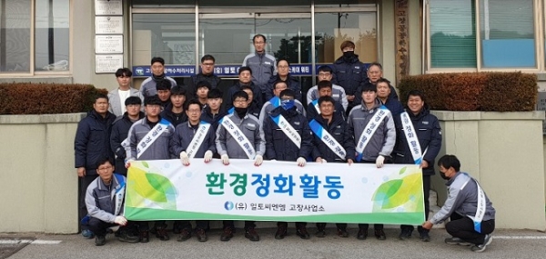 유한회사 일토씨엔엠, 자연환경 봉사