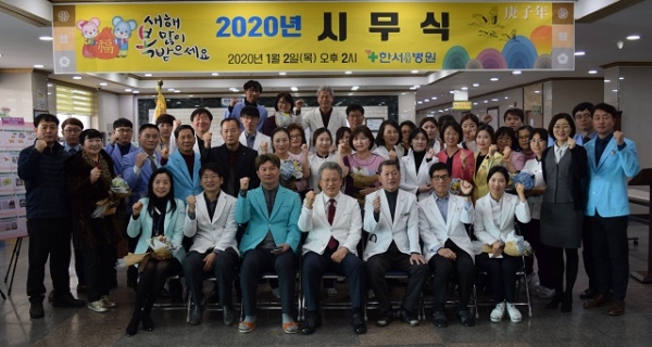 정읍 한서요양병원 2020년 시무식
