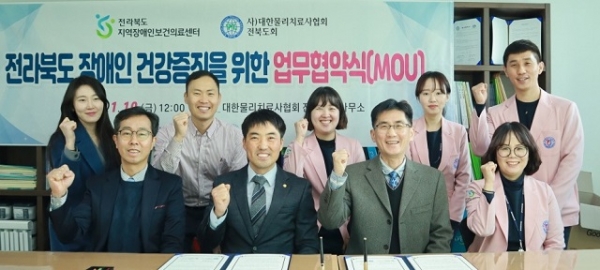 전북도 지역장애인보건의료센터·대한물리치료사협회 전북도회, 업무 협약