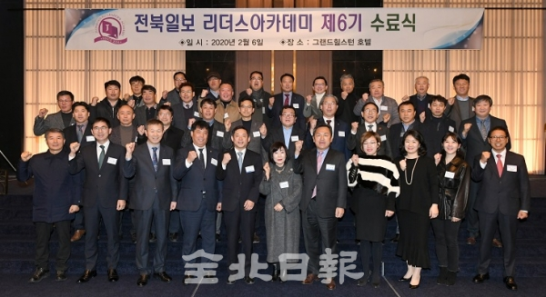 전북일보 제6기 리더스아카데미 수료식 성황