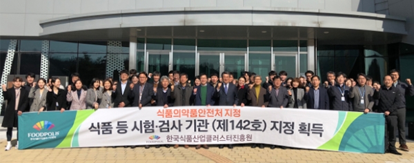 한국식품산업클러스터진흥원, 식품 등 시험·검사기관 현판식