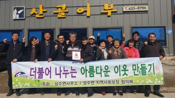 진안 성수면, 착한가게 1호점 산골어부에 현판 전달