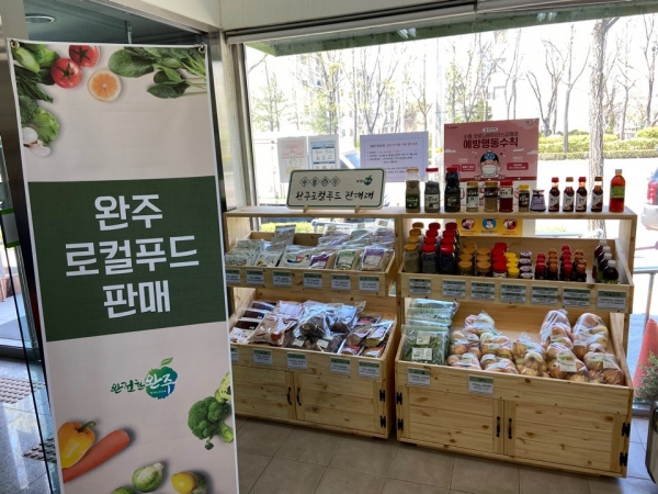 완주 로컬푸드, 서울 농산물 직매장에 납품