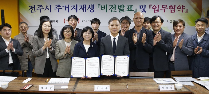 전주시·건축도시공간연구소, 주거지 재생 추진