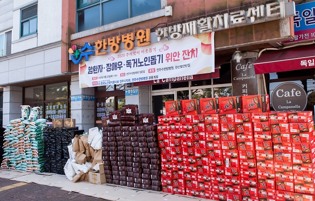 (사)한국노인복지봉사회 전주시지회·전주 수한방병원, 추석맞이 나눔 행사 개최