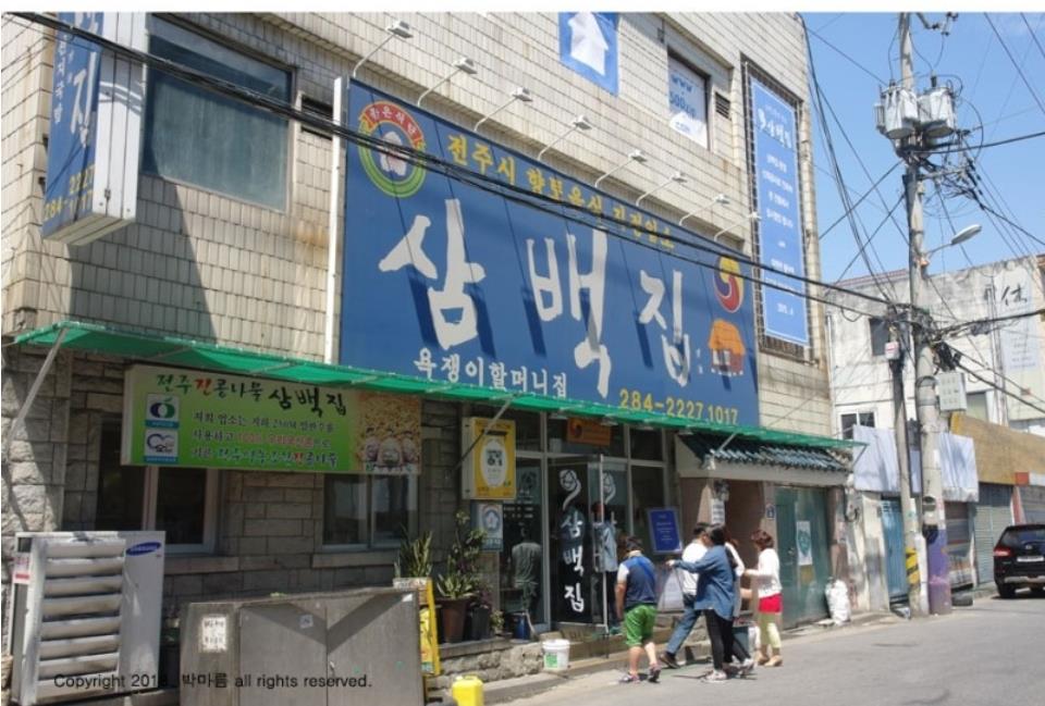 [정석원의 미술 인문학] 전주 삼백집 욕쟁이 할머니
