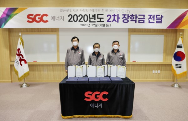 SGC에너지(주), 발전소 주변지역 학생들에 장학금