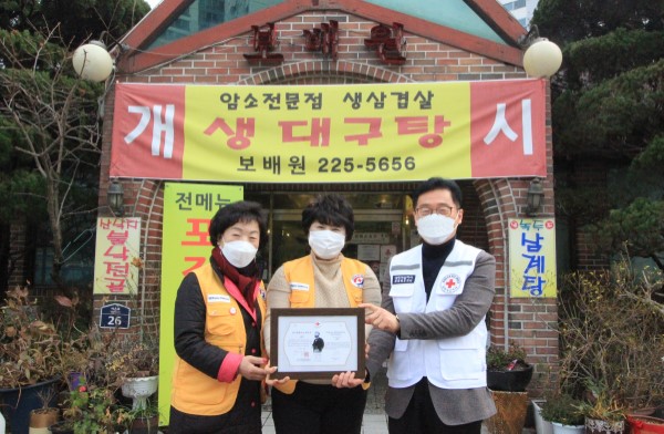전주 중화산동 보배원, 적십자사 희망나눔명패달기 동참