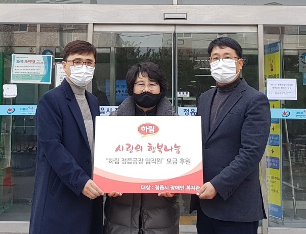 (주)하림 정읍공장, 이웃돕기 성금 150만원 전달
