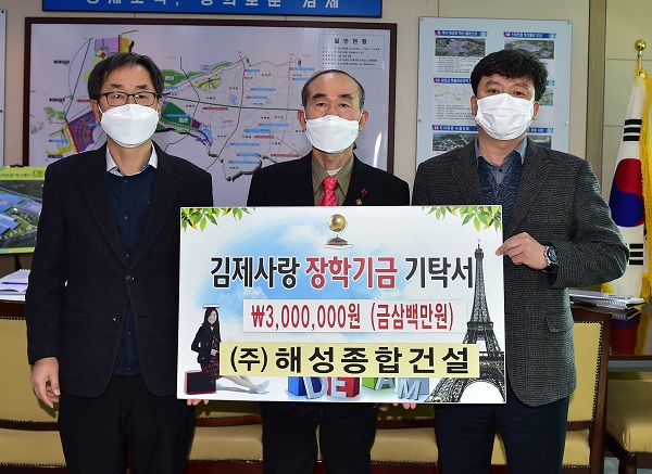㈜해성종합건설, 장학금 300만원 기탁