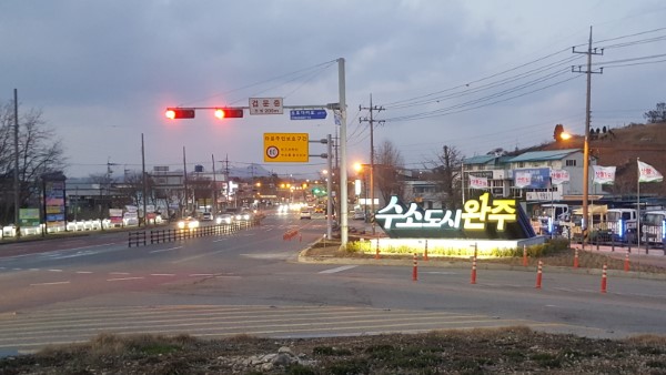 완주군 용진읍 진입관문 확 달라졌다