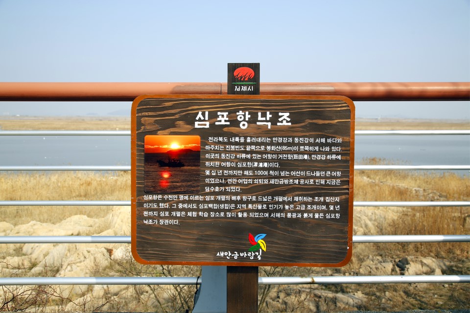 [뚜벅뚜벅 전북여행] 김제 심포항에서 망해사까지 뚜벅이 여행
