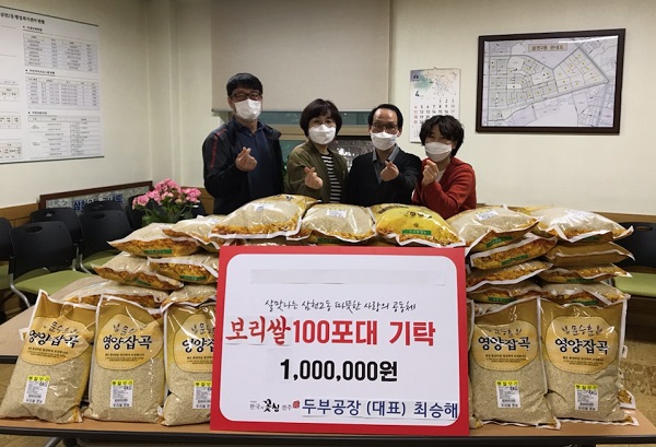전주 삼천2동 두부공장, 취약계층에 보리쌀 전달