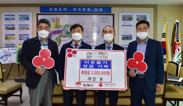 주식회사 진보, 불우이웃돕기 성금 300만원 기탁