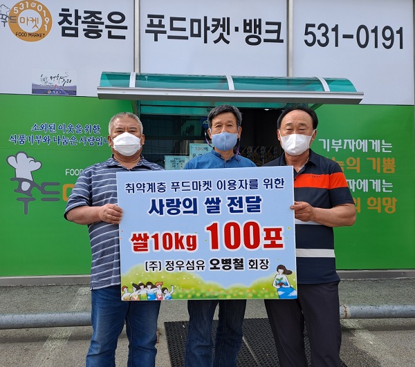 정우섬유 오병철 회장, 정읍 참좋은 푸드마켓에 쌀 100포 기탁