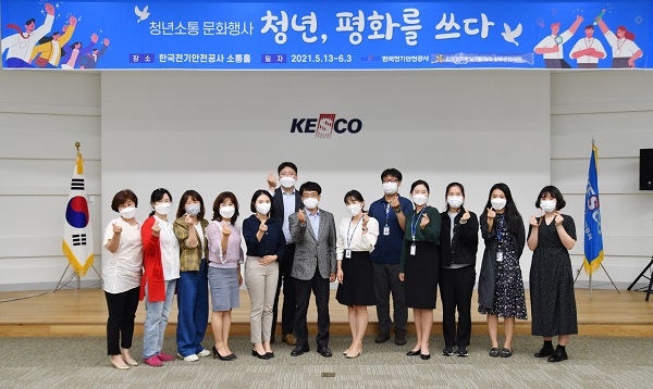 전기안전공사, 청년, 평화를 쓰다 개최…남북평화 공감대 형성