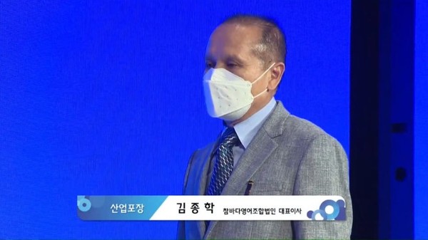 참바다영어조합법인 김종학 대표이사, 대한민국중소기업인대회서 정부산업포장 수상