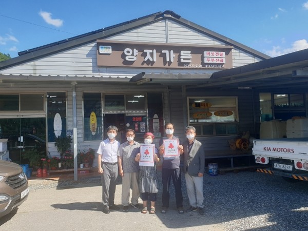 진안 주천면 양지가든 착한가게 7호점 등록