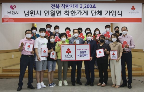 남원시 인월면 자영업소 5곳 착한가게 캠페인 동참