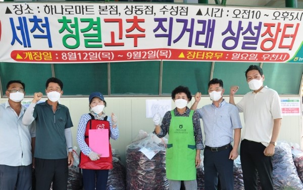 정읍농협, GAP인증 세척 청결 건고추 직거래 상설장터 운영