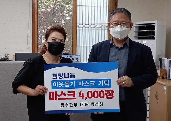 박선하 광수한우 대표, 동진면 이웃돕기 마스크 4000장 기탁