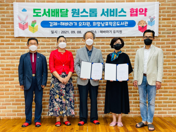 해바라기유치원-희망남포작은도서관 도서배달 원스톱 서비스 협약