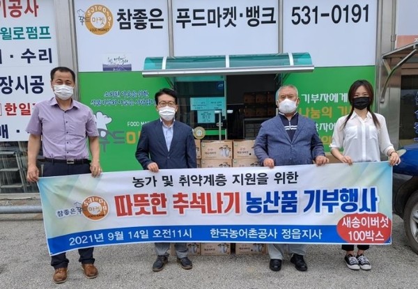 한국농어촌공사 정읍지사, 정읍 참좋은푸드마켓에 새송이버섯 100박스 기탁
