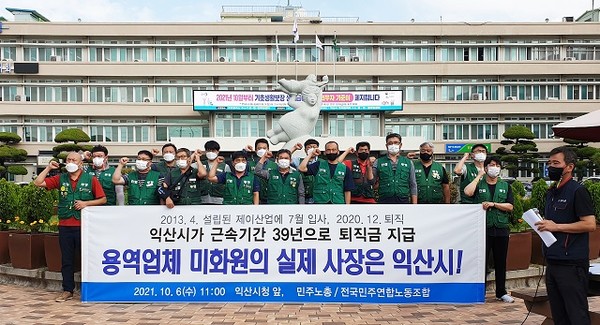 익산시 환경미화원 퇴직금 합산 지급은 노사정 합의에 따른 것