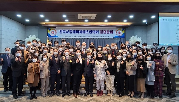 전북교총에이치에스장학회 창립