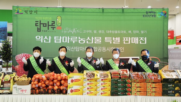익산 탑마루 농산물, 서울 양재하나로마트에서 특판행사