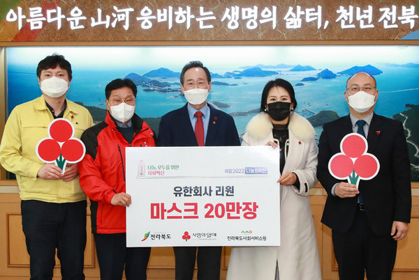 전북 유통업체 (유)리원, 전북도에 마스크 20만 장 기부