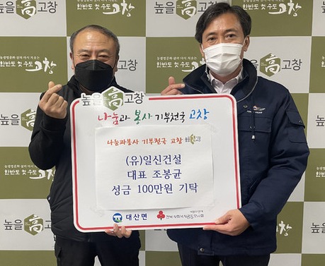 고창군, 이웃돕기 성금품 이어져