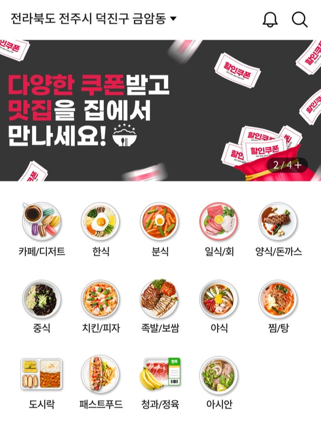 전주맛배달 출시 2주⋯민간배달앱과 차별성 없다