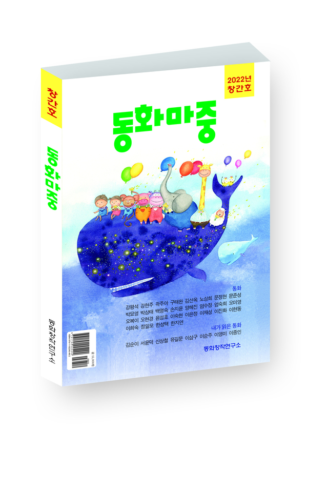 동화 잡지 동화마중 창간호 발간