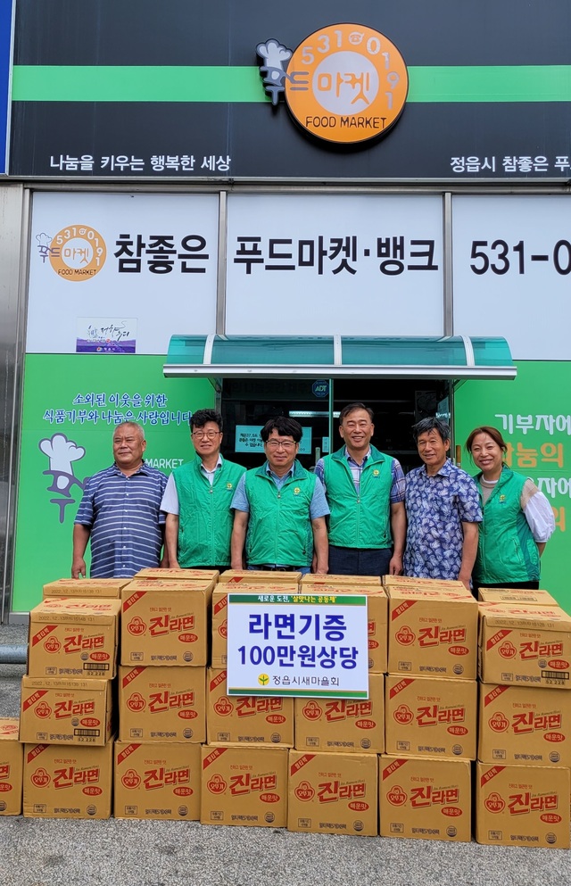 정읍시새마을회, 정읍 참좋은 푸드마켓에 100만원 물품 기증