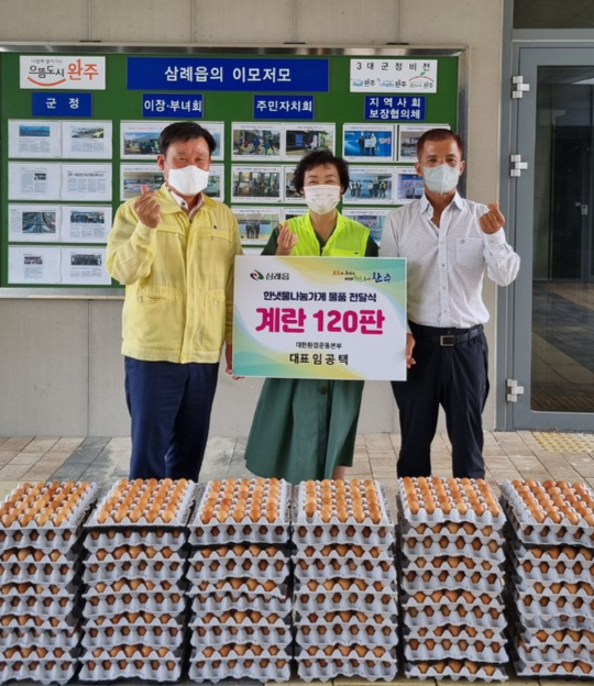 대한환경운동본부, 완주군 삼례읍에 달걀 120판 기탁