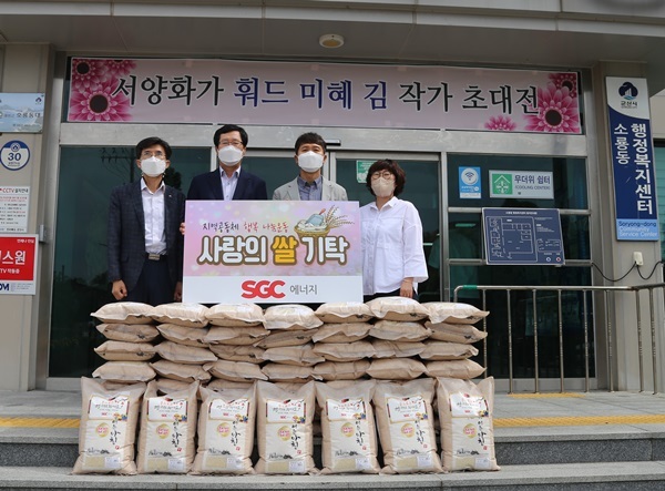 SGC에너지(주), 사랑의 쌀 기탁