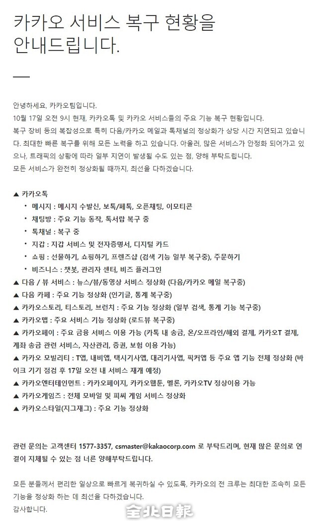 과기정통부 “판교 데이터센터 전원 공급 95% 복구”